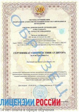 Образец сертификата соответствия аудитора №ST.RU.EXP.00006174-1 Томск Сертификат ISO 22000